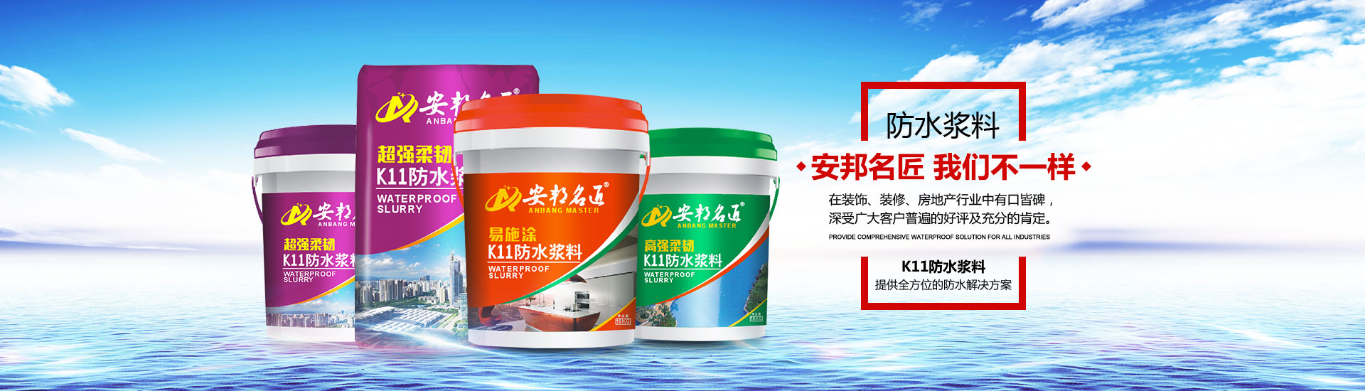 安邦名匠深圳建材有限公司_安邦名匠|瓷磚膠|堵漏王|防水漿料|膩子粉|粘膠劑|安邦名匠深圳建材哪家好