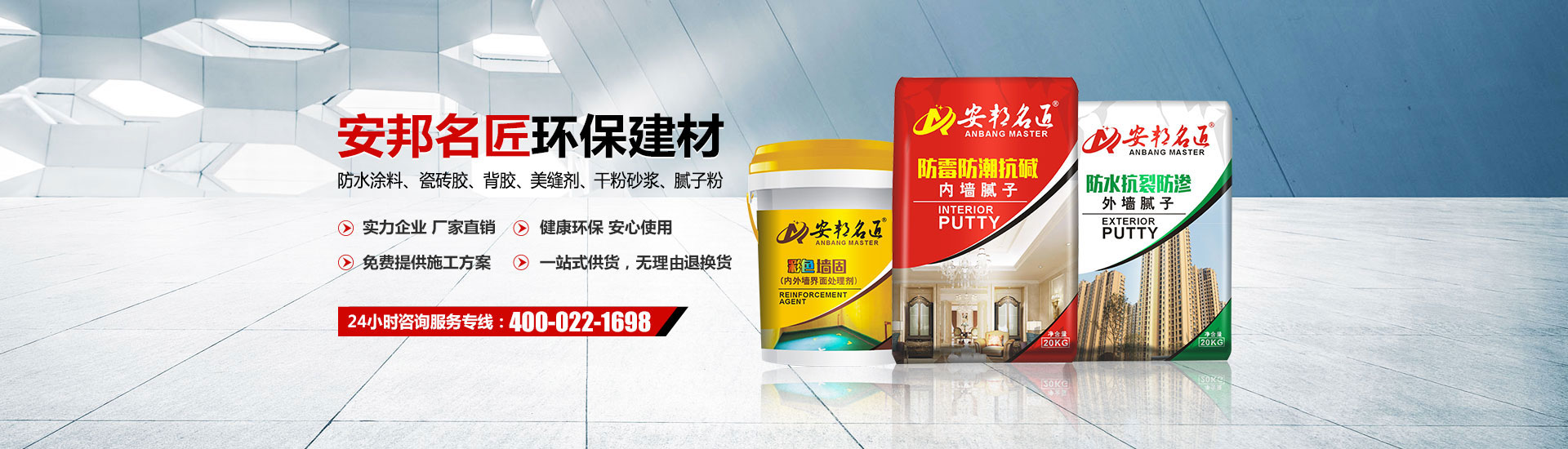 安邦名匠深圳建材有限公司_安邦名匠|瓷磚膠|堵漏王|防水漿料|膩子粉|粘膠劑|安邦名匠深圳建材哪家好